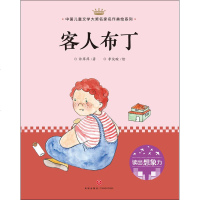 中国儿童文学大奖名家名作美绘系列?客人布丁9787545545890天地出版社许萍萍