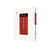 戏曲艺术散论丛编9787203102922山西人民出版社郑振铎