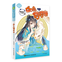 如意萌萌兽 傲娇仙君乖乖蛇 19787549262922长江出版社花飒