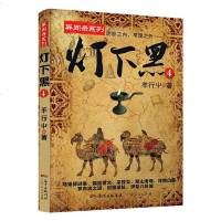 灯下黑 49787218134895广东人民出版社羊行屮