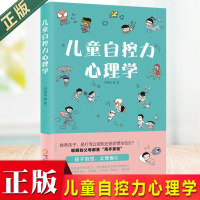 儿童自控力心理学9787552547382宁夏人民出版社马鸣风