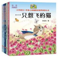 小学语文二年级上统编教材推荐阅读丛书:注音美绘版9787545540550天地出版社冰波