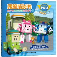 我的成长书·给孩子的经典双语阅读图画故事书·辑•克利尼与小猫咪9787558718441晨光出版社动漫编辑部