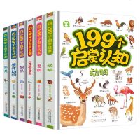 199个启蒙认知•海洋动物9787548440772哈尔滨出版社桃乐工作室