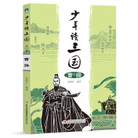 少年读三国 曹操9787558164019吉林出版集团俞晓红