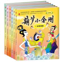 葫芦小金刚 注音版(6册)9787550152977南方出版社上海美术电影制片厂