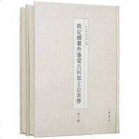 钦定续纂外藩蒙古回部王公表传9787101112382中华书局有限公司〔清﹞佚名纂