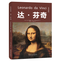 达·芬奇9787539888415安徽美术出版社卡洛·佩徳瑞提