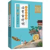 小学生应考必背古诗词 75首 80首 名句赏析9787557904814*川辞书出版社汉语大字典编纂处