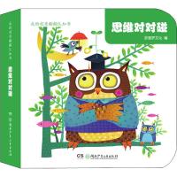 我的创意翻翻认知书•思维对对碰9787556241040湖南少年儿童出版社唐志成