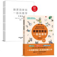 跟爱因斯坦一起玩数学 挑战篇9787547732670同心出版社爱德华·佐卡罗