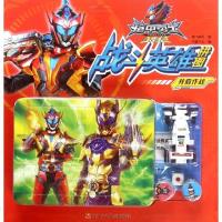 铠甲勇士猎铠.战斗英雄拼图•并肩作战9787536576001*川少年儿童出版社奥飞娱乐