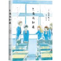 只有我知道9787513333054新星出版社住野夜