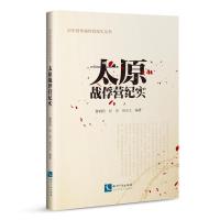 太原战俘营纪实9787513061506知识产权出版社曹朝阳