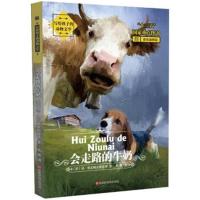 写给孩子的动物文学?会走路的牛奶9787569924619北京时代华文书局扬·格拉鲍夫斯基等