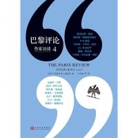 巴黎评论 作家访谈 49787020132348人民文学出版社美国《巴黎评论》编辑部
