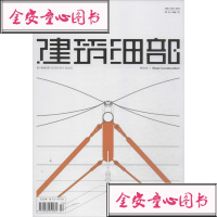 建筑细部(D11卷.D4期).简单与复杂977167245103**出版社本社