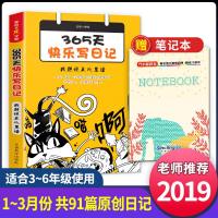 365天快乐写日记 我想说点心里话9787513817271华语教学出版社徐林