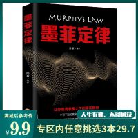 墨菲定律9787547258415吉林文史出版社鸿雁
