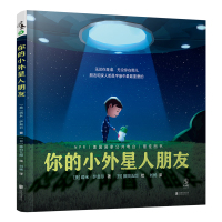 你的小外星人朋友9787559631565北京联合出版社塔米·萨奥尔