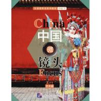 中国微镜头:汉语视听说系列教材(中级.下.艺术篇)9787561950807北京语言大学出版社王涛