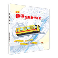 地铁是怎么设计的9787558317255广东******无