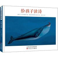 给孩子读诗9787530676295百花文艺出版社马丁·巴尔特塞特
