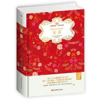 无障碍阅读名家名译版彩绘全译本(精装)(导读 注释 试题)•复活(无障碍阅读名家名译版全译本)(精装)(导读 注释 试