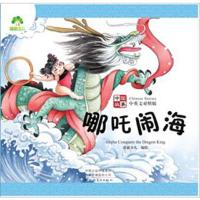 中国故事 哪吒闹海 中英文对照版9787540146726河南美术出版社爱德少儿