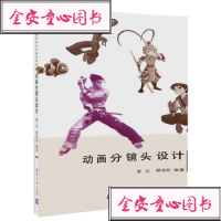 动画分镜头设计9787302486527清华大学出版社曹文