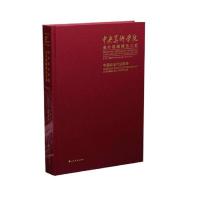 中央美术学院美术馆藏精品大系 中国现当代油画卷9787547917244上海书画出版社郭红梅