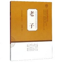 老子9787548836155济南出版社刘长允