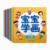 宝宝学画(8册)9787548426844哈尔滨出版社麦田