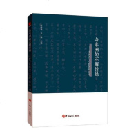 与非洲的不解情缘:非洲孔子学院教师故事9787569246650吉林大学出版社有限责任公司徐丽华