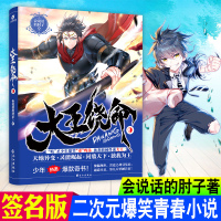 大王饶命 99787549266302长江出版社会说话的肘子