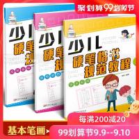 双圆米字格硬笔书法同步练习册 1年级上(人教版)9787545454765广东经济出版社黄万辉