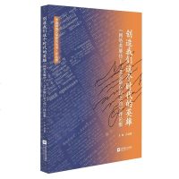 创造我们这个时代的英雄:9787559435590江苏凤凰文艺出版社有限公司孙溢青