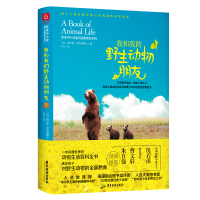 我和我的野生动物朋友19787557019129广东旅游出版社查尔斯·罗伯茨爵士