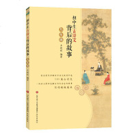 初中生古诗文背后的故事 9年级9787548833000济南出版社李妮妮