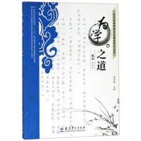 为学之道:高中(一)9787519112813教育科学出版社姜宏德