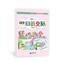 同步*语*际•语文3年级(上册)/同步*语*际.说说写写9787544492164上海教育出版社王雅琴