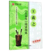 王羲之9787535687548湖南美术出版社华夏万卷