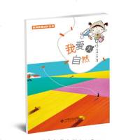 我爱大自然9787303232307北京师范大学出版社芦燕云