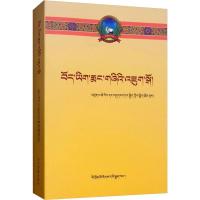 藏语文基础入门9787540981068*川民族出版社增巴才郎
