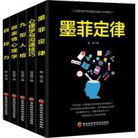 墨菲定律 自控力 心理学与沟通技巧 微表情心理学 九型人格(5册)2200103000001黑龙江科学技术出版社墨墨
