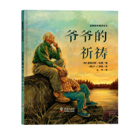 品德教育诵读绘本•爷爷的祈祷9787511044792海豚出版社道格拉斯·伍德