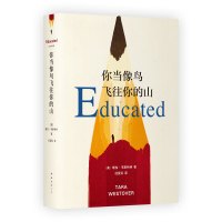 你当像鸟飞往你的山9787544276986南海出版公司塔拉·韦斯特弗