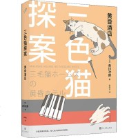黄昏酒店9787020148295人民文学出版社赤川次郎