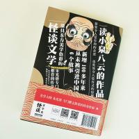 怪谈9787571602703沈阳出版社小泉八云