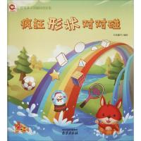 启发孩子的趣味创意集 疯狂形状对对碰9787553321479南京出版社红狐童书